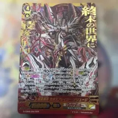 ヴァンガード 星輝兵カオスブレイカー・ドラゴン SP - メルカリ