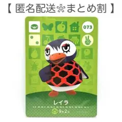 【住民】 073 レイラ どうぶつの森 amiiboカード
