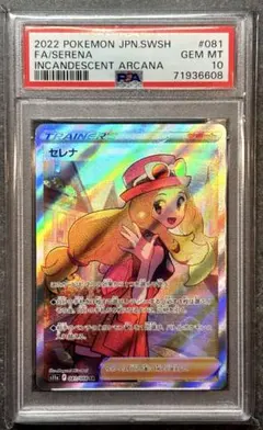 【PSA10】セレナ SR S11a 白銀のアルカナ 081/068 #336 PSA10】セレナ SR S11a 白銀のアルカナ 081/068 #336 - メルカリ