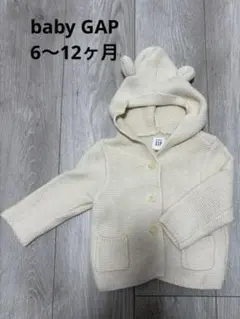 baby GAP フード付きニットカーディガン 6-12ヶ月