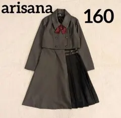 卒服 アリサナ arisana　160　フォーマル　卒業式
