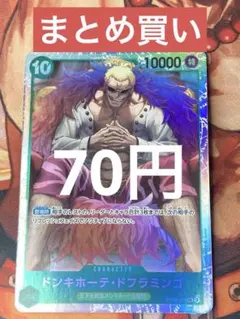 【残り1点】ドンキホーテ・ドフラミンゴ SR OP04-031 70円
