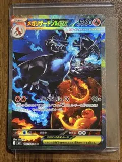 2025年最新】メガリザードンXex sarの人気アイテム - メルカリ