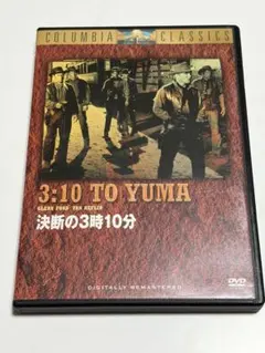 決断の3時10分('57米)DVD