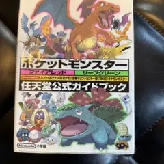 2025年最新】ポケモン ファイアレッド 攻略本の人気アイテム