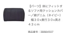 無印良品 体にフィットするソファ