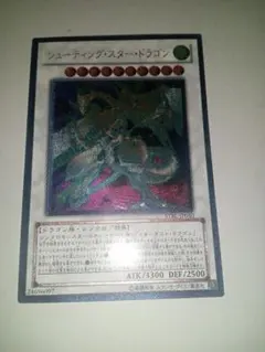 北米版 シューティング・スター・ドラゴン STBL 1st レリーフ 深掘り個体 北米版 シューティング・スター・ドラゴン STBL 1st レリーフ 深掘り個体