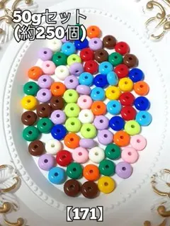【171】スペーサードーナツビーズ　50gセット ハンドメイド　#柚苺資材