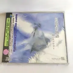 新品　未開封品 ドラマCD 宮沢賢治物語～雨ニモマケズ～
