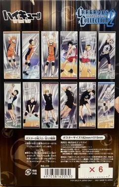 ハイキュー‼︎ キャラポスコレクション2 コンプリートボックス