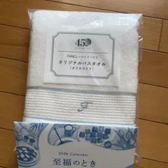 FANCL オリジナルバスタオル ホワイト