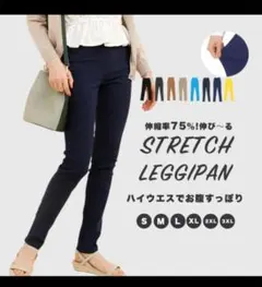 レギンスパンツ　スキニー ハイウエスト ストレッチ