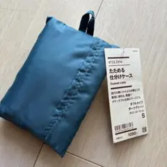 無印良品 たためる仕分けケース ダブルタイプ S