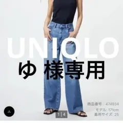 ユニクロ ワイドストレートジーンズ