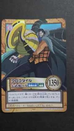 ワンピース カードダス ハイパーバトル クロコダイル 七武海の力 C534