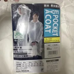 レインコート カッパ EVAポケットコート 80cm クリア