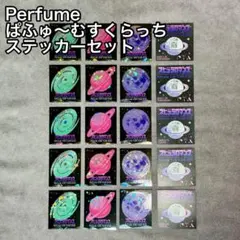 2026年最新】Perfume ステッカーの人気アイテム - メルカリ