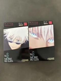 【未開封】呪術廻戦　KATE デザイニングアイブロウ3D EX-4 EX-5