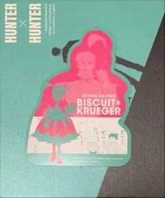 ☆ HUNTER×HUNTE　オリジナルカットカード　ビスケ