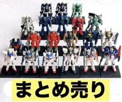 ガンダム フィギュア 20体セット 台座付 10cm前後Gundam まとめ売り