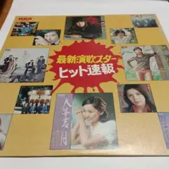 最新演歌スター ヒット速報