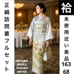 2025年最新】色留袖セットの人気アイテム - メルカリ