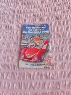 映画ドラえもん 新 のび太の海底鬼岩城 海底探偵 まんがBOOK 新品未使用品