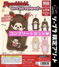 期間限定　モンチッチ系ぬいぐるみ５体　【匿名配送】 2025年最新】匿名配送ちゃんモンチッチの人気アイテム - メルカリ