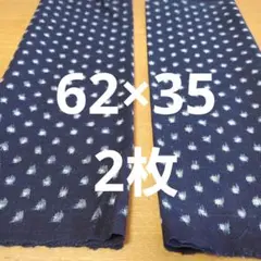 古布木綿藍染雪ん子