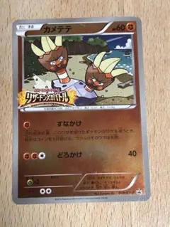 カメテテ PROMO XYシリーズプロモーションカード PROMO 049/X…のサムネイル