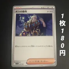 2026年最新】ボスの指令 ゲーチスの人気アイテム - メルカリ