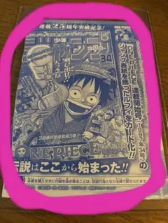 未開封！モンキー・D・ルフィ 週刊少年ジャンプ付録P P-033