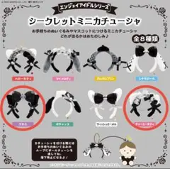 シークレットミニカチューシャ クロミ チャーミーキティ ゴシック ドンキ限定