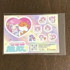 しなこちゃん×ふてニャン　シール　ワイモバイル　限定品