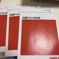 駿台 夏期講習 京大日本史 2026 - メルカリ