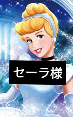 セーラ様専用ページ4/24迄