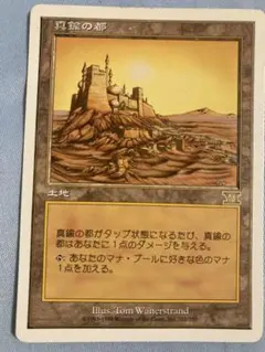 MTG】真鍮の都 City of Brass 日本語版 旧枠① - メルカリ