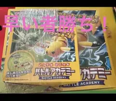 T*A様 早い者勝ちです！！ ポケモンカード バトルアカデミー 2個セット シュ