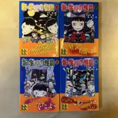 2026年最新】全巻セット 学校怪談 1-15巻の人気アイテム - メルカリ