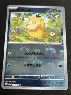 ポケモンカード コダック マスターボール ミラー 151 - メルカリ
