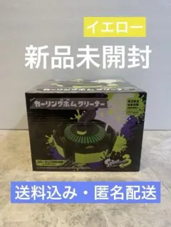 ☆ スプラトゥーン３☆ カーニングボムクリーナー（イエロー）