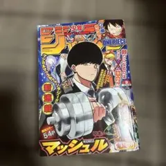 週刊少年ジャンプ2020 9月号