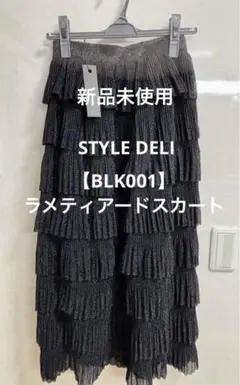 STYLE DELI 【BLK001】ラメティアードスカート