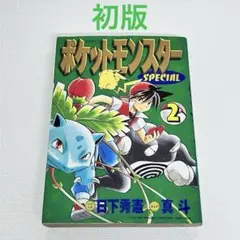 2026年最新】ポケットモンスタースペシャル 全巻の人気アイテム - メルカリ