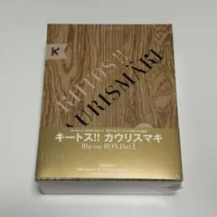 2026年最新】キートス!! カウリスマキ Blu-rayの人気アイテム - メルカリ