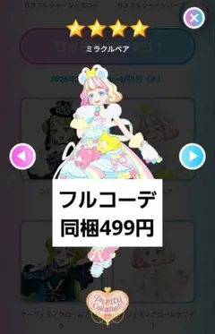 2026年最新】プリマジ ミラクルベアの人気アイテム - メルカリ