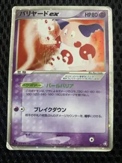 2026年最新】バリヤードexの人気アイテム - メルカリ