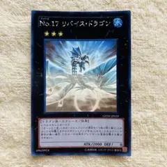 No.17 リバイス・ドラゴン GENF-JP039 ホログラフィックレア ホロ