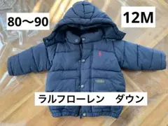 【限定値下中】ラルフローレン　ダウン　12m 80〜90センチ
