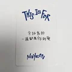 TWICE ジョンヨン トレカ THIS IS FOR 封入トレカ コンプセット